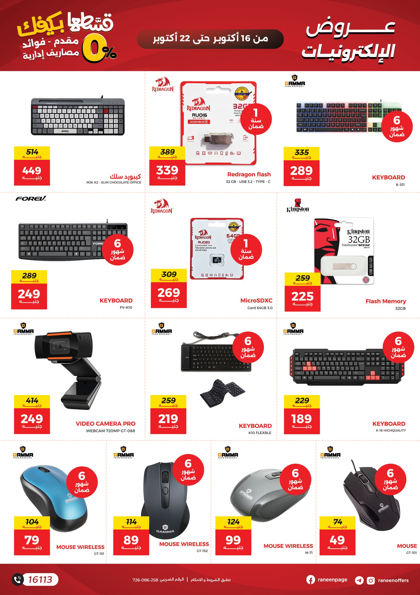 raneen offers from 15oct to 4oct 2025 عروض رنين من 15 أكتوبر حتى 4 أكتوبر 2025 صفحة رقم 14